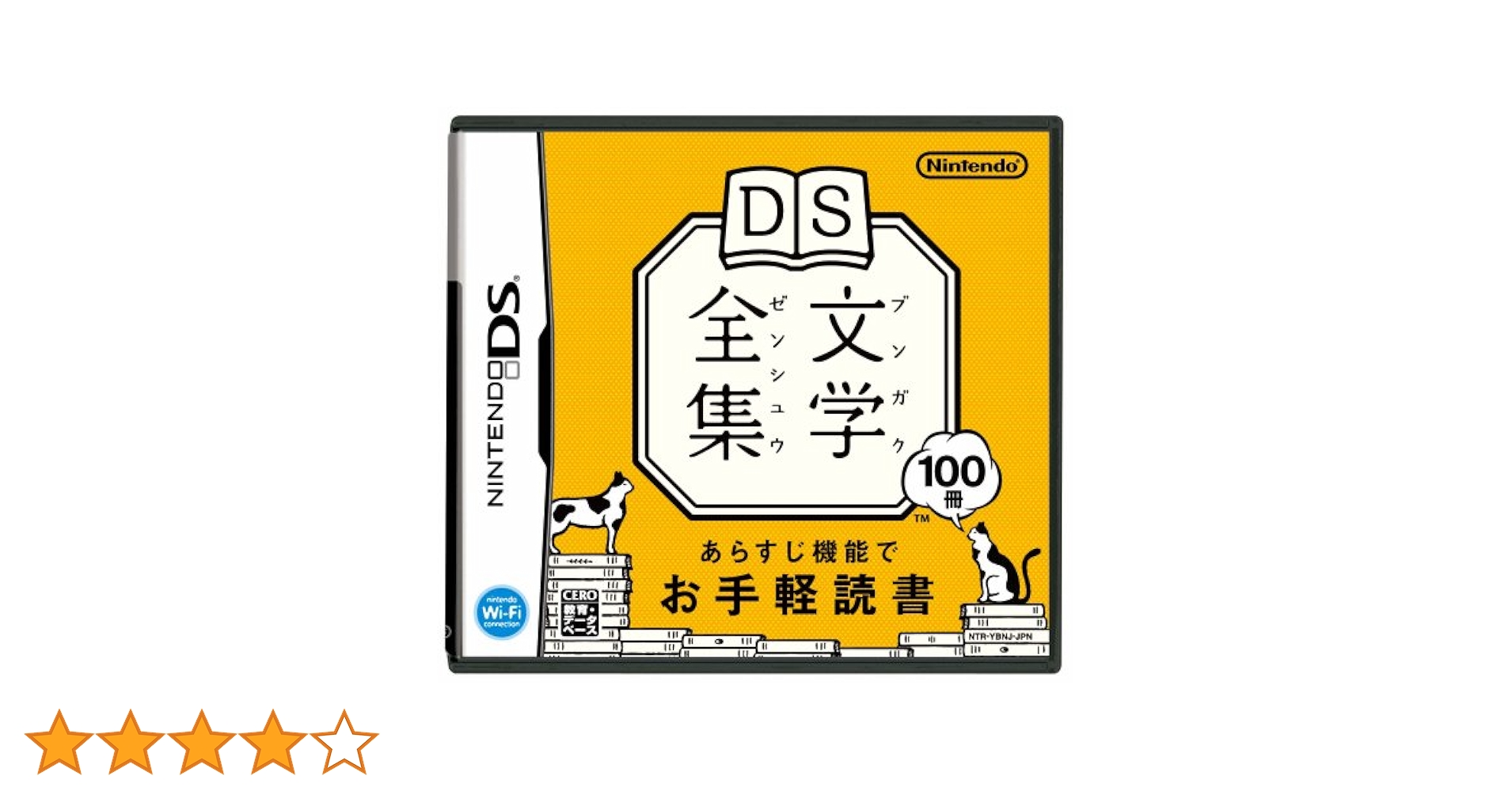 【新品】DS文学全集 Amazon | DS文学全集 | ゲームソフト